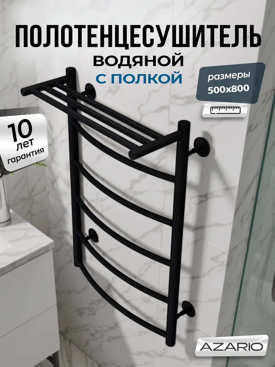 Полотенцесушитель с полкой водяной Verona 500/800 AZ83863PB